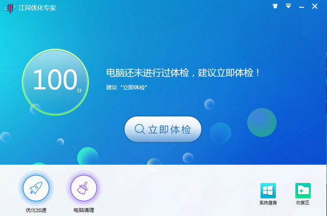 江民优化专家工具