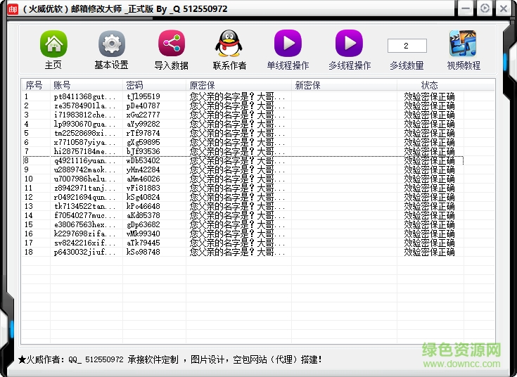 网易邮箱批量改密码