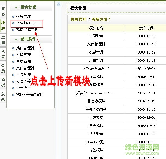 dede采集侠