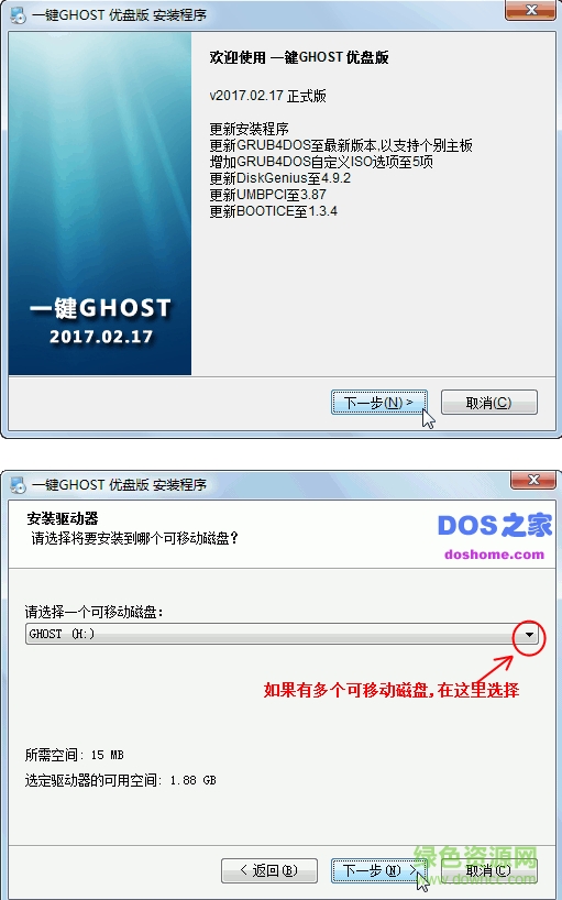 一键Ghost u盘版