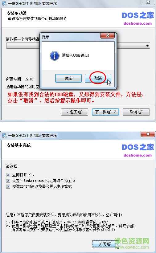 一键Ghost u盘版