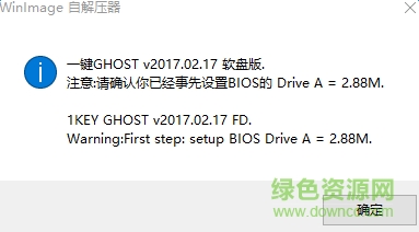 一键GHOST