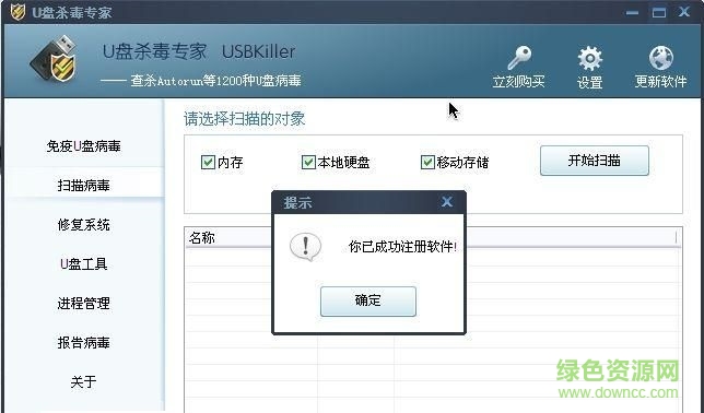 U盘杀毒专家