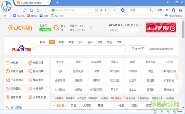 uc浏览器pc版官方
