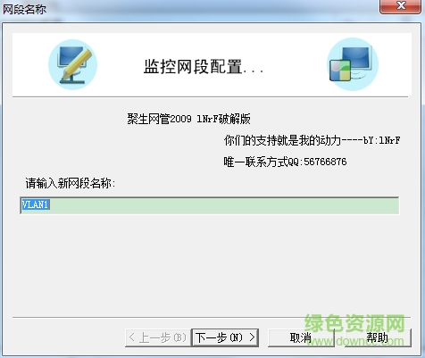 聚生网管2009