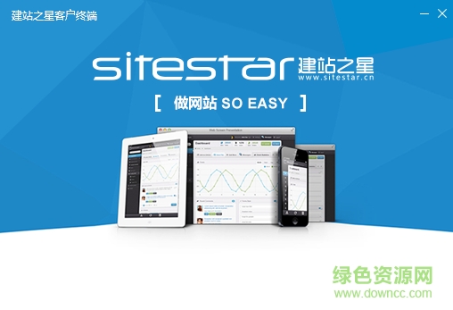 建站之星pro