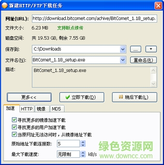 bitcomet win10(比特彗星)