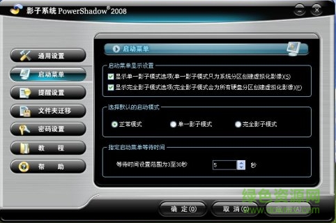 影子系统2008