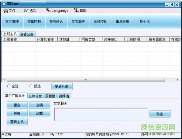 掌控局域网监控修改版
