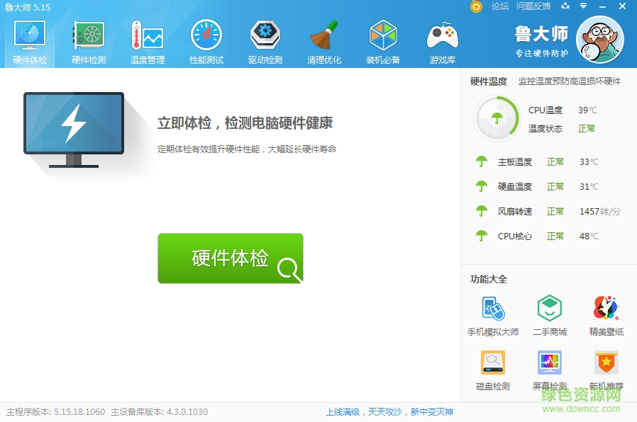 鲁大师pc版安装包exe
