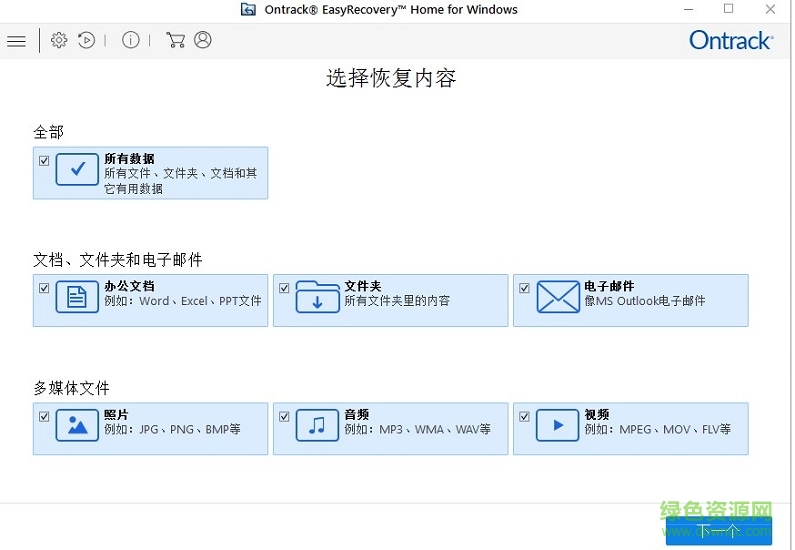 easyrecovery13中文正式版