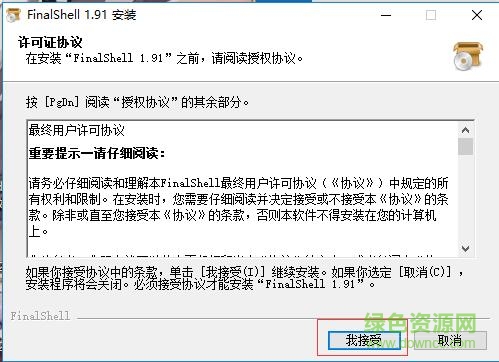 finalshell汉化