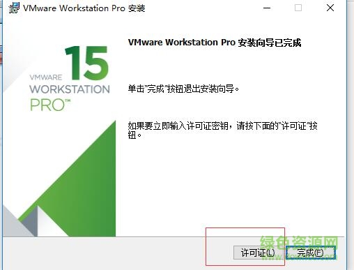 vmware workstation 15 pro