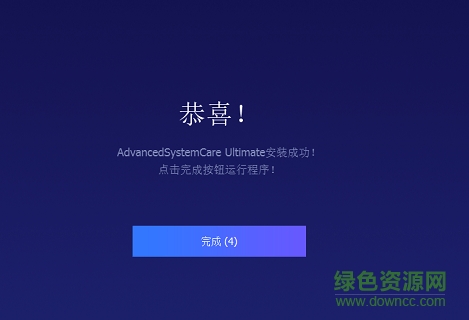 advanced systemcare ultimate 12