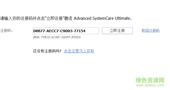 advanced systemcare ultimate 12