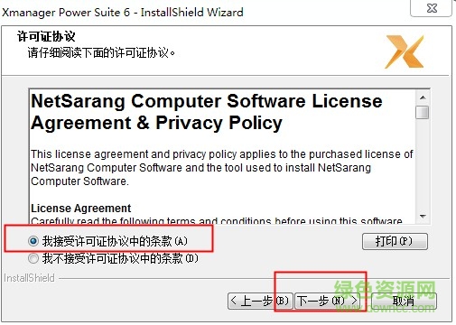 xmanager6企业版