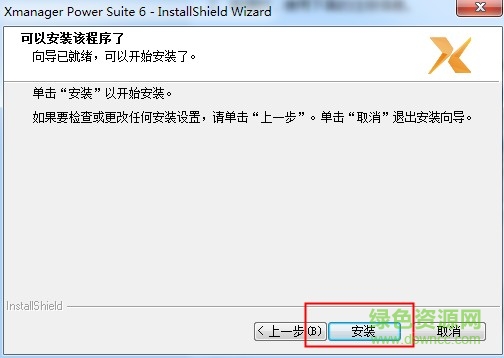 xmanager6企业版
