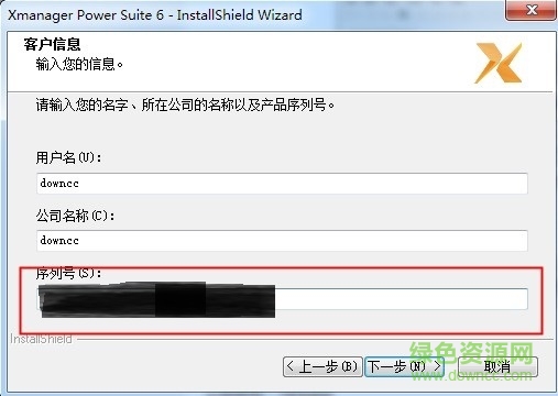 xmanager6企业版