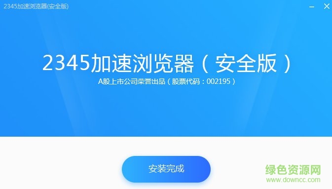 2345加速浏览器安全版电脑端