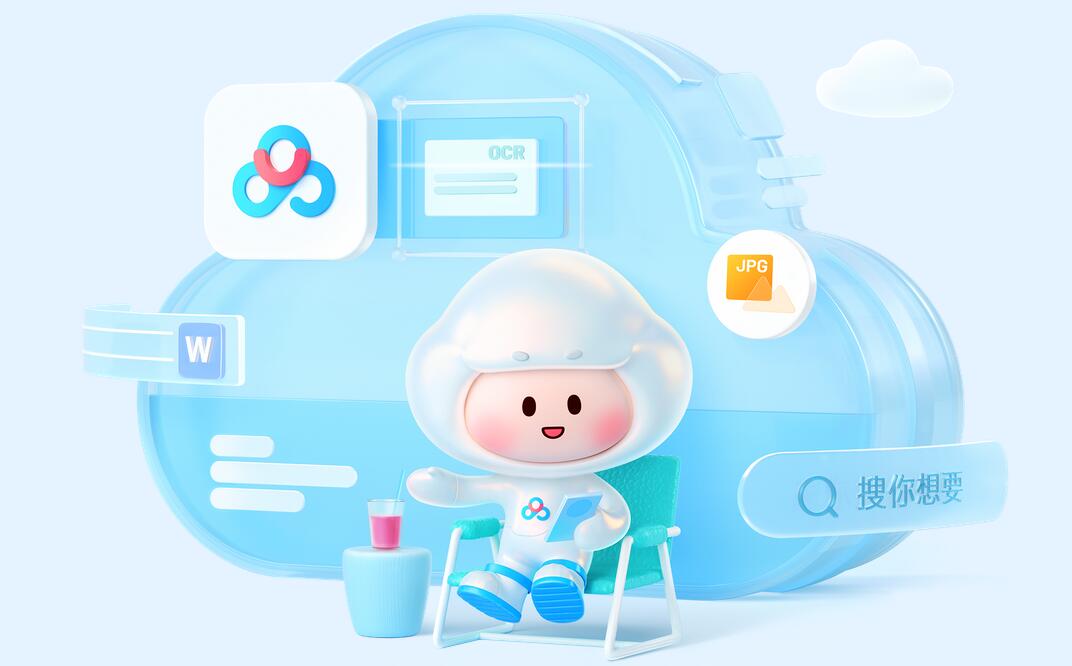 百度网盘pc客户端