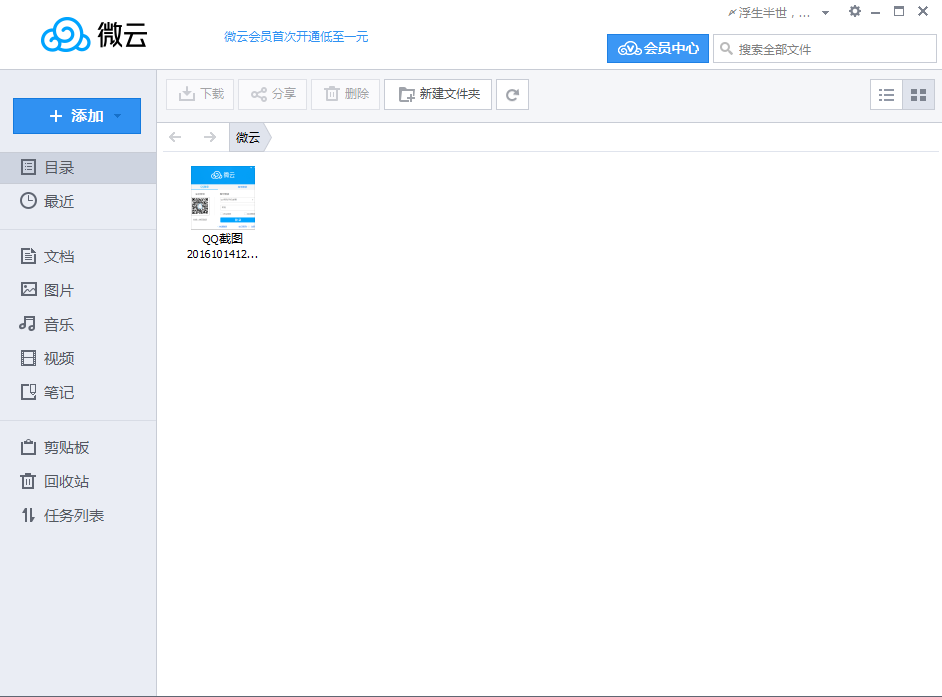 腾讯微云同步盘