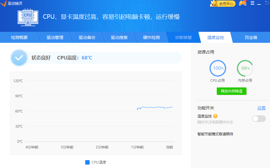 驱动精灵pc版安装包