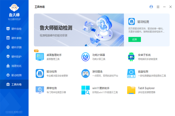 鲁大师