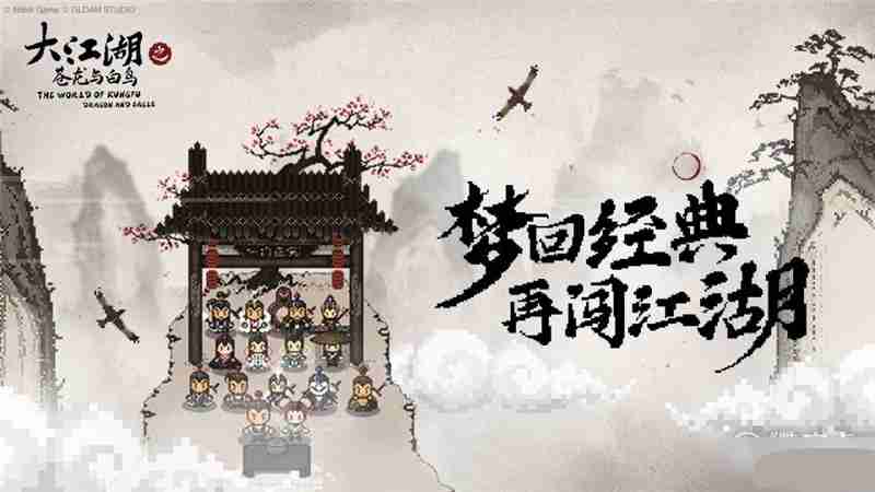 大江湖之苍龙与白鸟剑法排名一览表