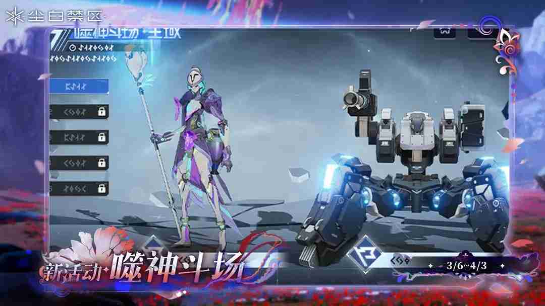 尘白禁区噬神斗场玩法和规则一览