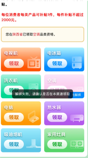 云闪付国补解绑教程 云闪付国补解绑后还能重新领取吗