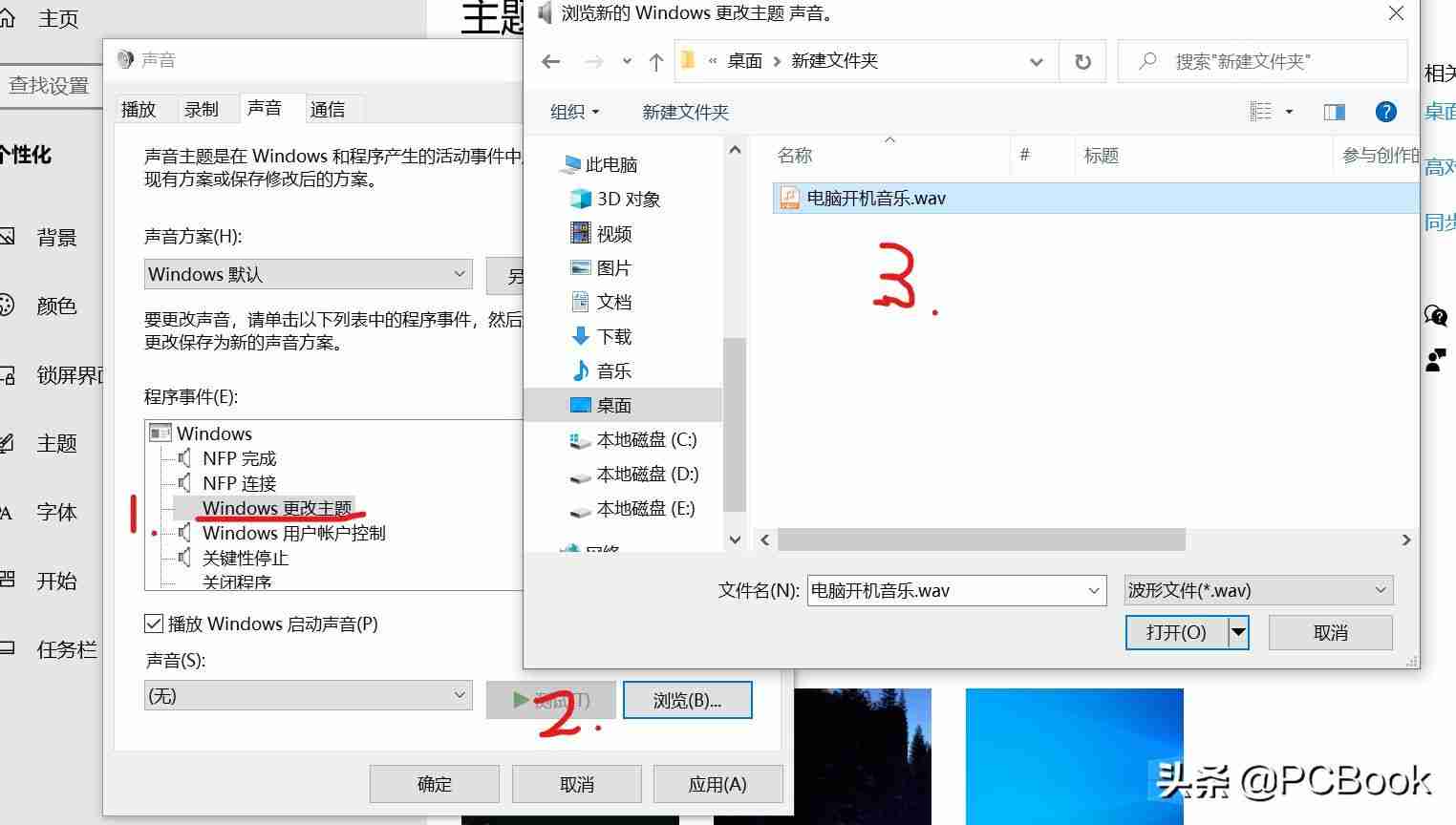 电脑开机音乐设置教程，打造个性化的开机体验