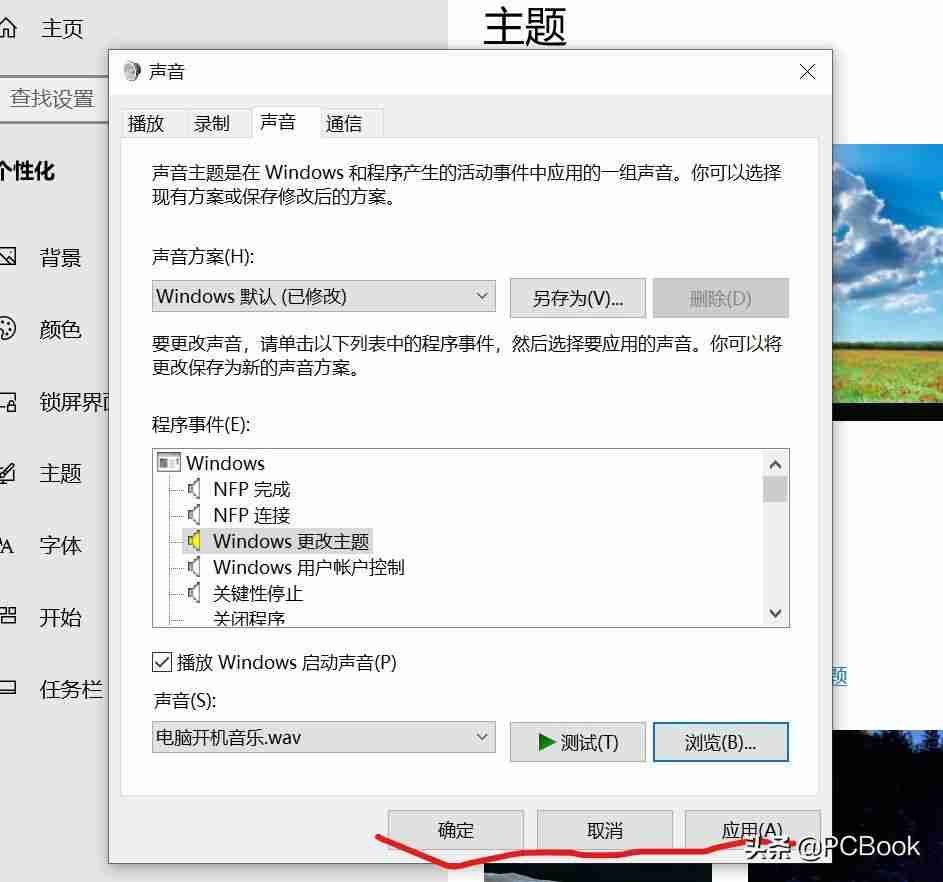 电脑开机音乐设置教程，打造个性化的开机体验