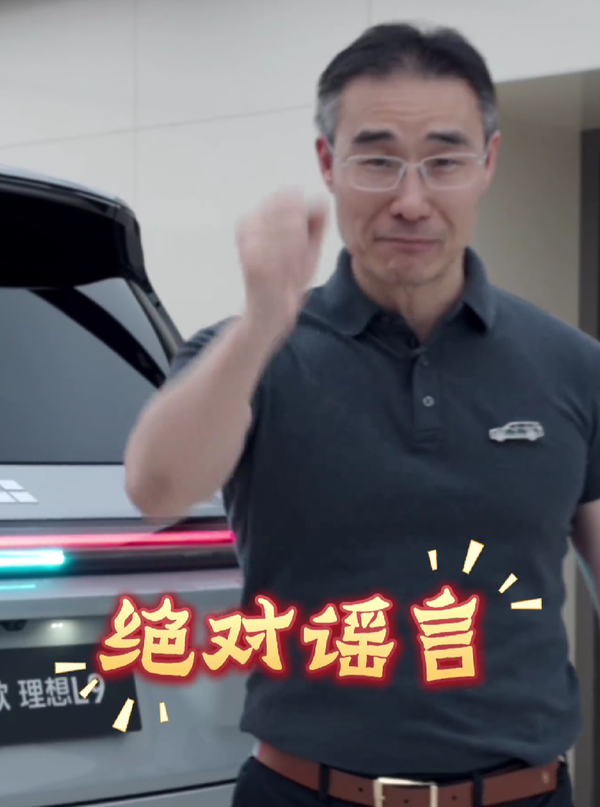 理想汽车高管再辟谣是力帆代工：尾标+合格证说话！