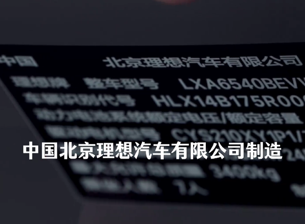 理想汽车高管再辟谣是力帆代工：尾标+合格证说话！