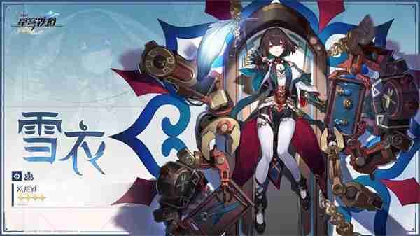 崩坏星穹铁道雪衣突破材料是什么 崩坏星穹铁道雪衣突破材料汇总