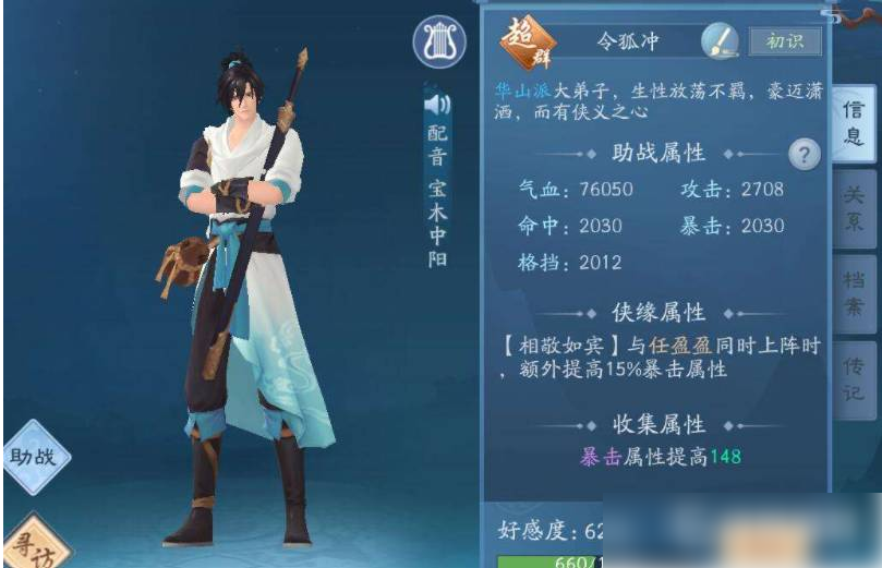 新笑傲江湖手游侠客搭配 新笑傲江湖手游侠客搭配攻略