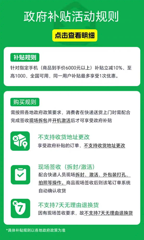 6000元以上手机政府补贴立减10% 最高1000元