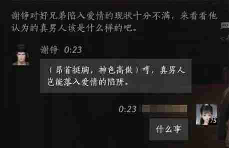 《燕云十六声》谢铮对话结交攻略