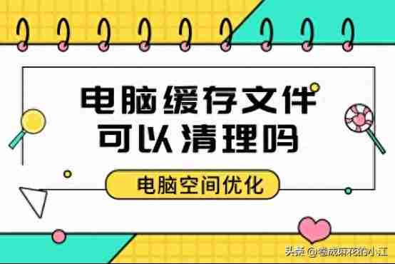 电脑内存清理技巧大全： 提高运行速度的实用方法分享