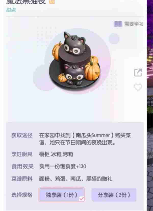 以闪亮之名万圣节菜谱是什么