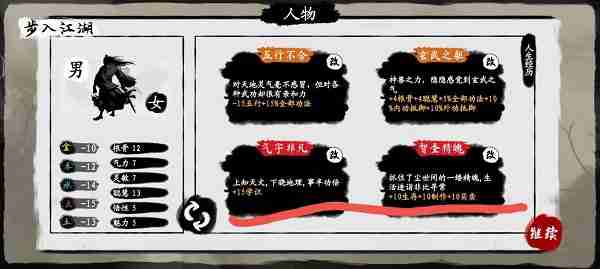 武义九州开局天赋怎么选 武义九州开局天赋选择推荐攻略