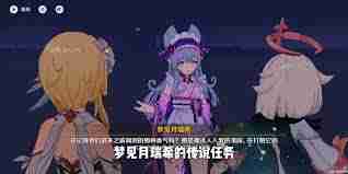 原神梦见月瑞希传说任务如何完成 原神玩家必看的梦见月瑞希任务攻略