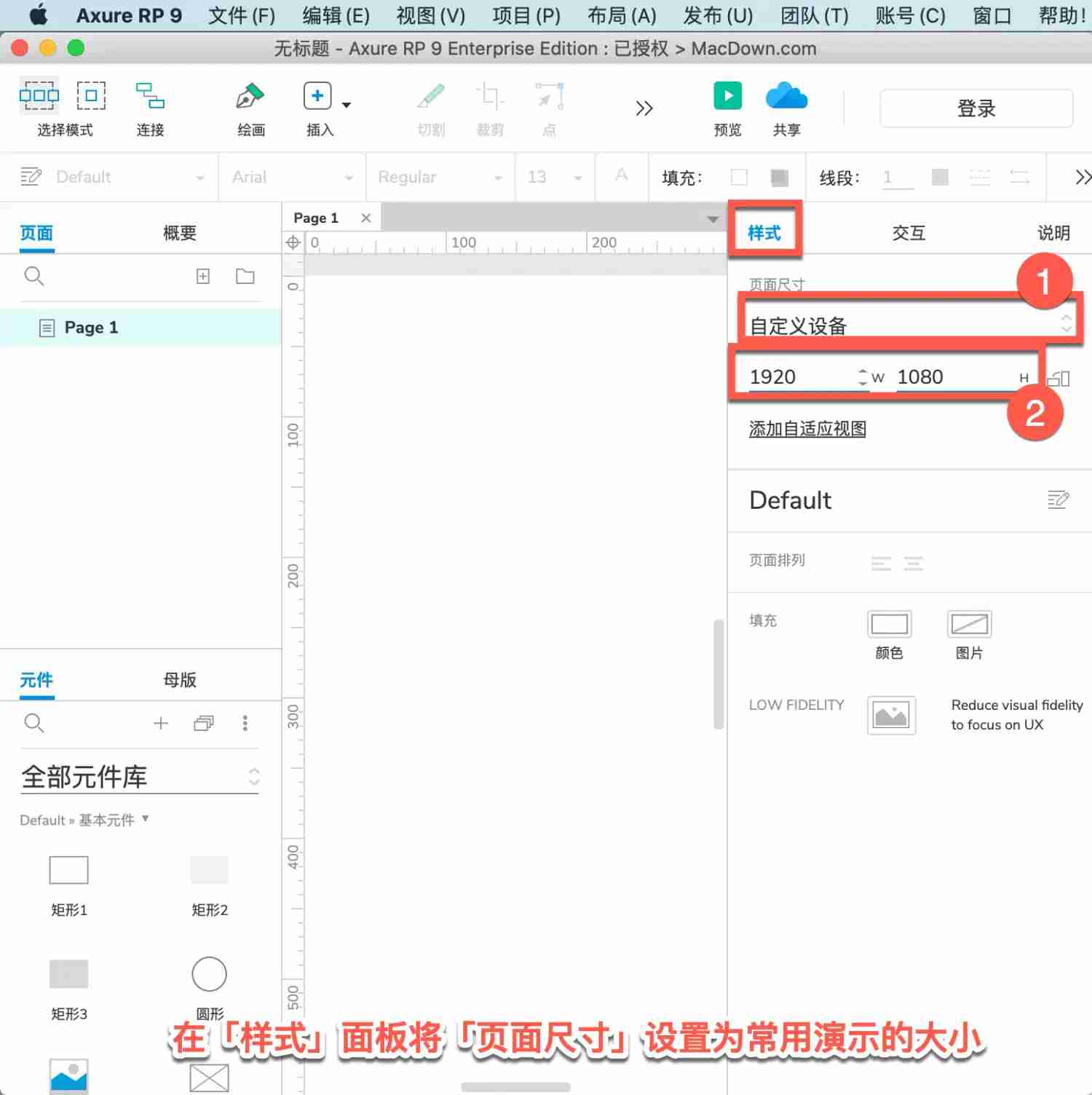 Axure RP如何演示? Axure RP演示教程