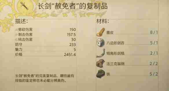 天国拯救2赦免者任务怎么做 天国拯救2赦免者任务流程详细图文版