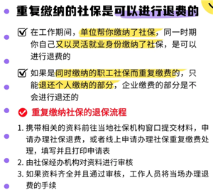 医保交重复了怎么办如何处理 医保交重复了能退款吗