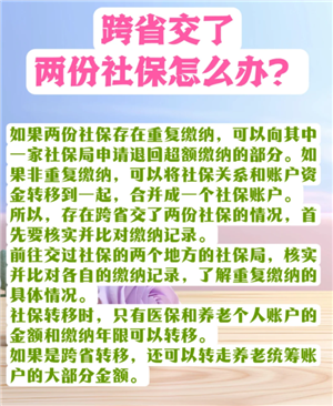 医保交重复了怎么办如何处理 医保交重复了能退款吗
