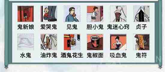 文字脑洞黑白撞煞如何过关-黑白撞煞过关攻略