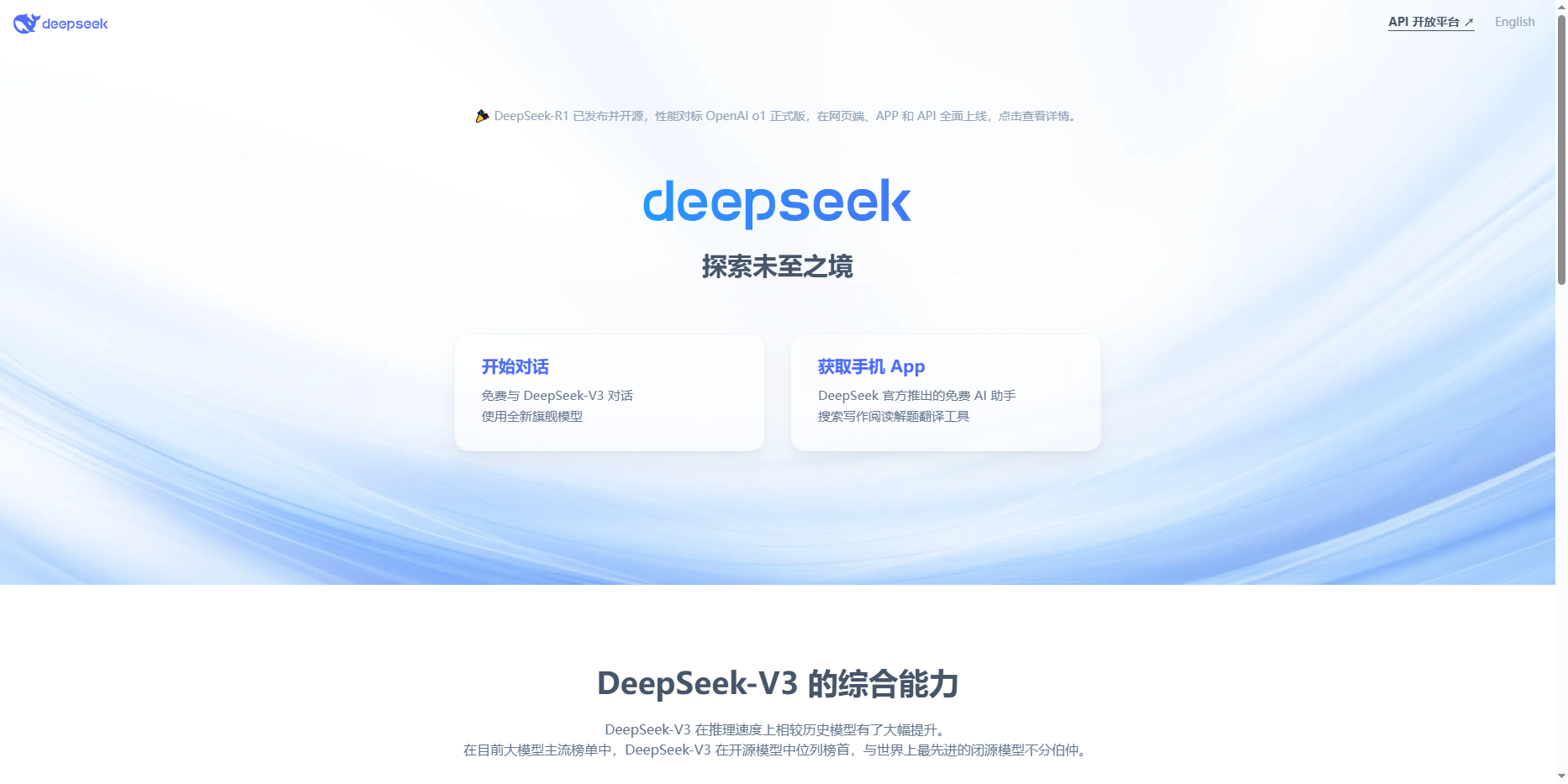 deepseek网页版入口_deepseek网页版入口官网