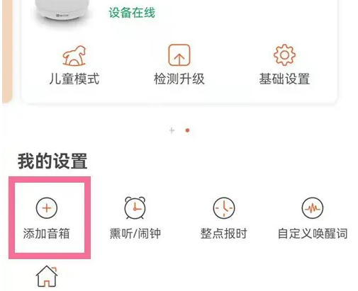 小雅app怎么连接音箱 小雅app连接音箱教程