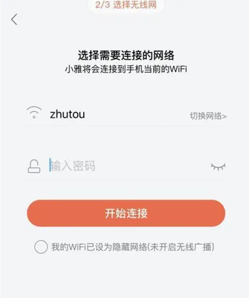 小雅app怎么连接音箱 小雅app连接音箱教程